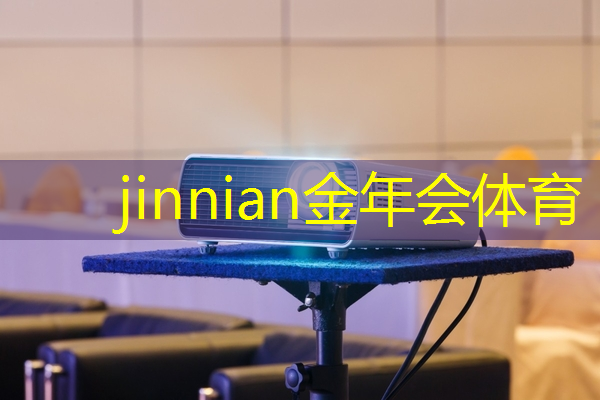 jinnian金年会：3D裸眼投影射击游戏机